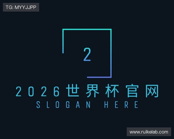 关于世界杯官网