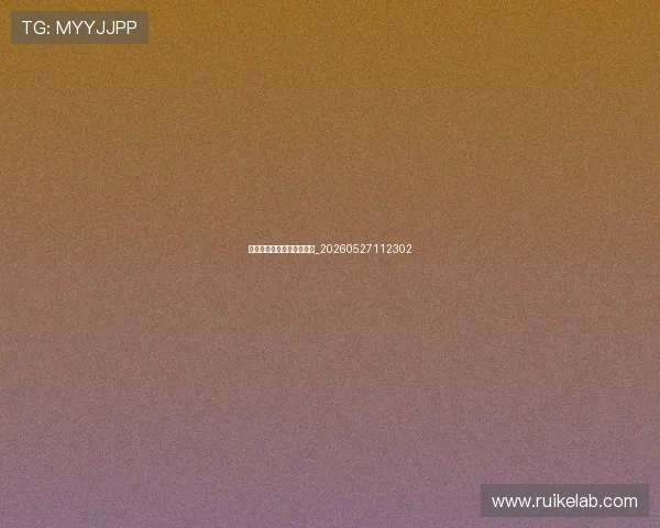 姚明身高背后的故事与科学_20260527112302 姚明身高背后的故事与科学_20260527112302